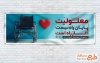 طرح آماده پلاکارد روز معلولین شامل عکس ویلچر