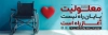 دانلود طرح پلاکارد روز معلولین شامل عکس ویلچر