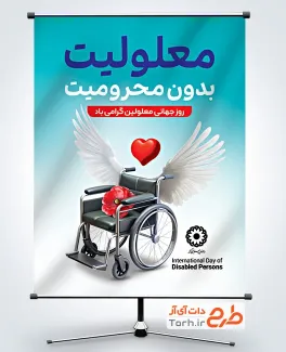 دانلود طرح پوستر روز جهانی معلولین شامل تصویرسازی ویلچر و پر