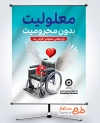 دانلود طرح پوستر روز جهانی معلولین شامل تصویرسازی ویلچر و پر