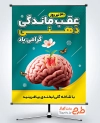 طرح پوستر روز عقب ماندگی ذهنی با وکتور مغز انسان