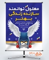 طرح پوستر خام روز معلولین جسمی و حرکتی شامل عکس ویلچر