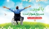 دانلود بنر روز معلولین شامل عکس ویلچر جهت چاپ بنر روز جهانی معلولین و پوستر روز معلولان