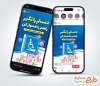 طرح لایه باز استوری روز جهانی معلولین شامل متن دستم را نگیر راهم را هموار کن