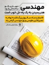 طرح بنر لایه باز روز مهندس شامل عکس نقشه مهندسی