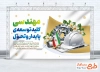 بنر لایه باز روز مهندس شامل عکس مهندس