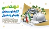 طرح بنر لایه باز روز مهندس شامل عکس مهندس