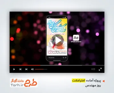 پروژه افترافکت ریلز اینستاگرام روز مهندس با موسیقی بی کلام