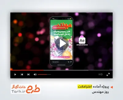 افترافکت اینستاگرام روز مهندس با موسیقی بی کلام