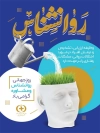 بنر روز مشاور و روانشناس جهت چاپ بنر و پوستر روز روان شناس و مشاور
