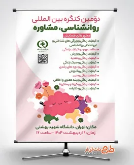 طرح خام پوستر اطلاعیه سمینار مشاوره با قابلیت ویرایش المان ها طرح خام پوستر اطلاعیه سمینار مشاوره شامل مکان و زمان مراسم همایش