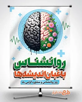 دانلود بنر روز جهانی روانشناس با وکتور مغز دانلود بنر روز جهانی روانشناس شامل وکتور مغز