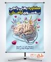 طرح بنر آماده روز مشاوره و روانشناس شامل وکتور مغز