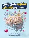 طرح بنر روز مشاور و روانشناس با وکتور مغز