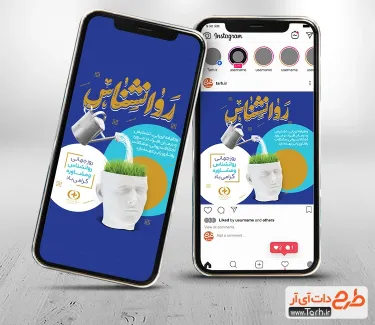 طرح آماده اینستاگرام روز روانشناس و مشاوره با تایپوگرافی روانشناس طرح آماده اینستاگرام روز روانشناس و مشاوره شامل تایپوگرافی روانشناس