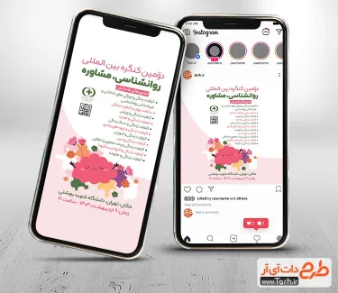قالب پست و استوری اطلاعیه سمینار مشاوره با قابلیت ویرایش المان ها قالب پست و استوری اطلاعیه سمینار مشاوره شامل مکان و زمان برگزاری مراسم سمینار