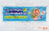 دانلود پلاکارد روز جهانی ناشنوایان شامل تصویرسازی گوش با فرمت PSD و قابل ویرایش