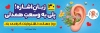 طرح پلاکارد روز جهانی ناشنوایان شامل عکس گوش با فرمت PSD و قابل ویرایش