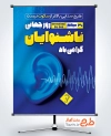 طرح پوستر روز جهانی ناشنوایان شامل وکتور گوش