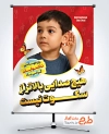 طرح بنر روز جهانی ناشنوایان شامل عکس کودک ناشنوا