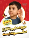 بنر خام روز ناشنوایان شامل عکس کودک ناشنوا