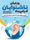 بنر خام روز ناشنوایان شامل خوشنویسی دستانی گویا با فرمت PSD و قابل ویرایش