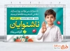 طرح بنر آماده روز ناشنوایان شامل عکس کودک ناشنوا با فرمت PSD و قابل ویرایش