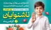 بنر آماده روز ناشنوایان شامل عکس کودک با فرمت PSD و قابل ویرایش