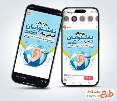 قالب استوری روز جهانی ناشنوایان با عکس گوش و فرمت psd و قابلیت ویرایش