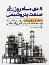 دانلود بنر روز پتروشیمی شامل عکس پالایشگاه