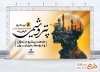 فایل بنر روز پتروشیمی شامل عکس پالایشگاه