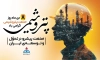 بنر قابل ویرایش روز پتروشیمی شامل عکس پالایشگاه