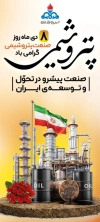 بنر لایه باز روز پتروشیمی شامل عکس پالایشگاه