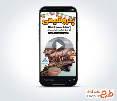 کلیپ آماده اینستاگرام روز پتروشیمی با موسیقی بی کلام