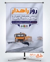 طرح لایه باز پوستر روز راهداری شامل عکس جاده و برف