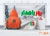 دانلود بنر لایه باز روز راهدار با قابلیت ویرایش المان ها