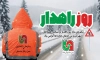 دانلود بنر روز راهدار شامل عکس راهدار