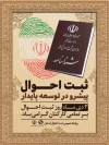 بنر لایه باز روز ثبت احوال شامل عکس شناسنامه