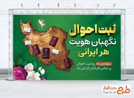 دانلود طرح بنر هفته ثبت احوال شامل تصویرسازی نقشه ایران و شناسنامه