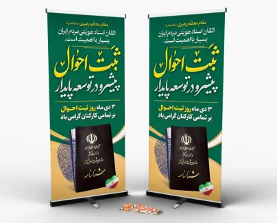 طرح استند روز ثبت احوال شامل عکس شناسنامه