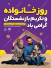 پوستر خام روز خانواده و تکریم بازنشستگان شامل عکس خانواده