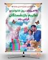 بنر لایه باز روز خانواده و تکریم بازنشستگان