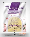 بنر روز خانواده و تکریم بازنشستگان