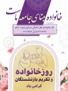 طرح لایه باز بنر روز خانواده و بازنشستگان