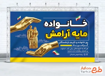 بنر لایه باز روز خانواده شامل عکس تندیس خانواده