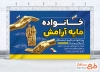 بنر لایه باز روز خانواده شامل عکس تندیس خانواده