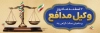 طرح لایه باز پلاکارد روز وکیل شامل تصویر کتاب قانون اساسی، چکش عدالت جهت چاپ بنر و پلاکارد