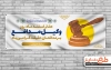 بنر روز وکیل