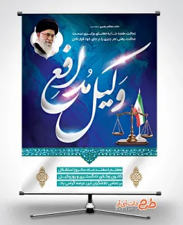 پوستر خام روز وکیل مدافع شامل خوشنویسی وکیل مدافع