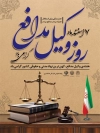 طرح بنر روز وکیل شامل تایپوگرافی روز وکیل مدافع